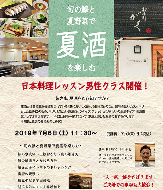 日本料理レッスン鯵のさばき方