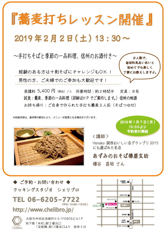 そば打ちレッスン